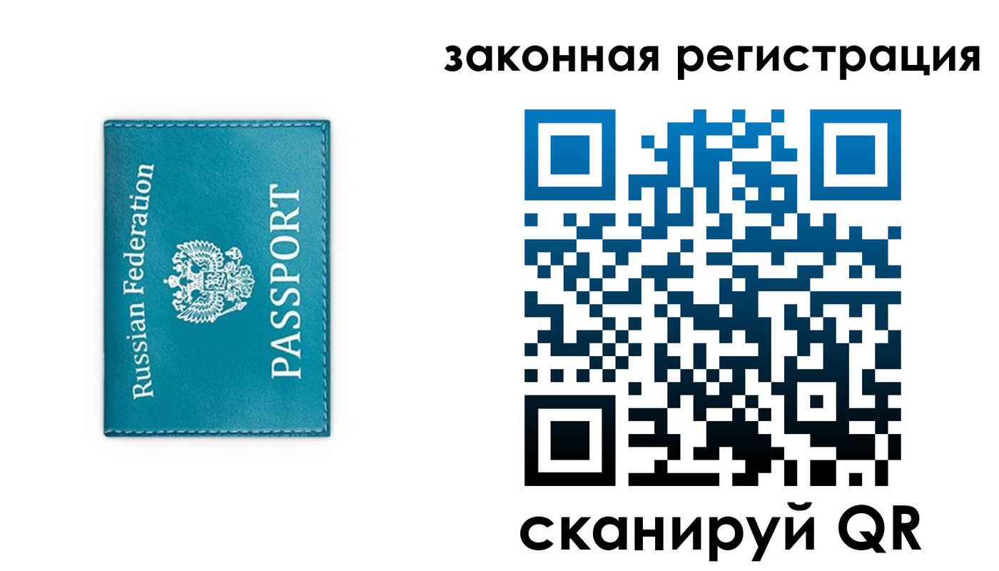 прописка законно в Камне-на-Оби