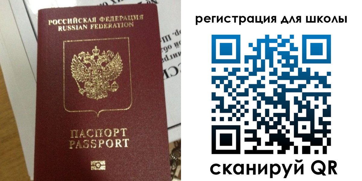 прописка для школы в Камне-на-Оби