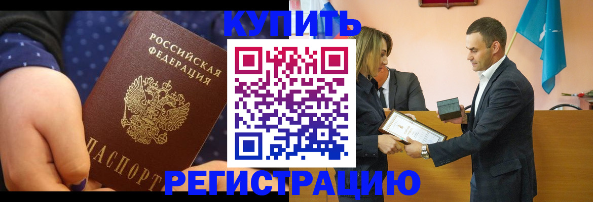 прописка 2025 в Камне-на-Оби