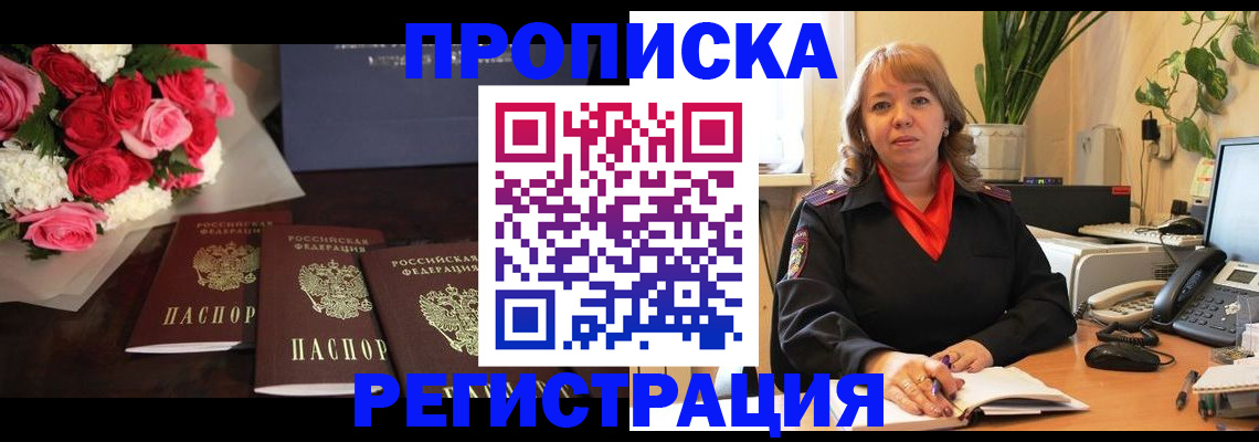 временная регистрация собственник в Камне-на-Оби