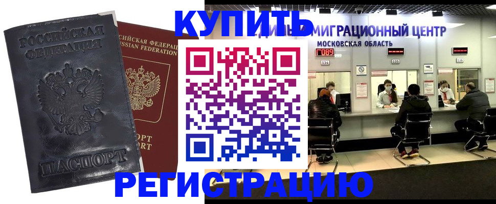 прописка иностранных граждан в Камне-на-Оби