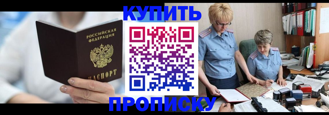 временная регистрация купить в Камне-на-Оби