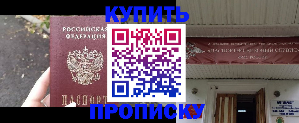 где прописаться в Камне-на-Оби