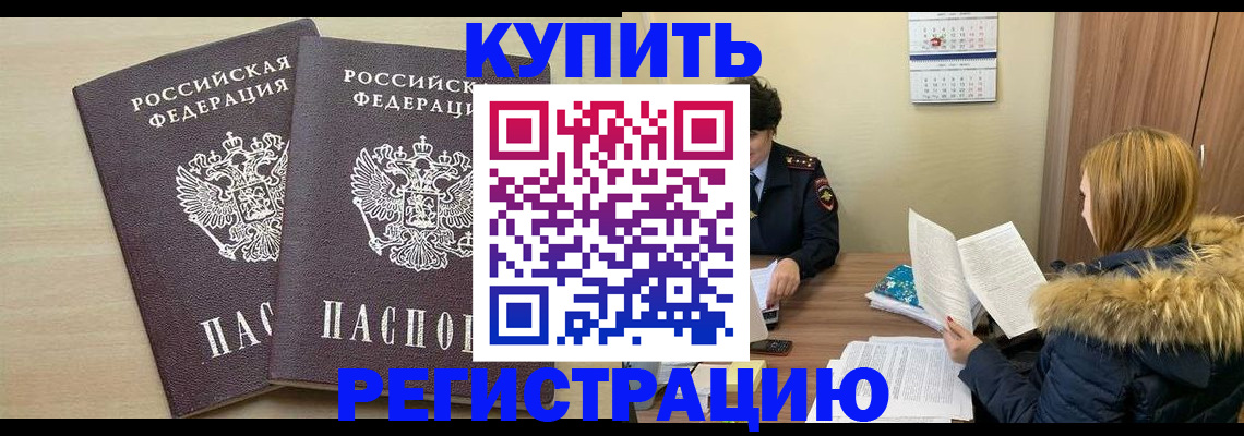 прописка для кредита в Камне-на-Оби